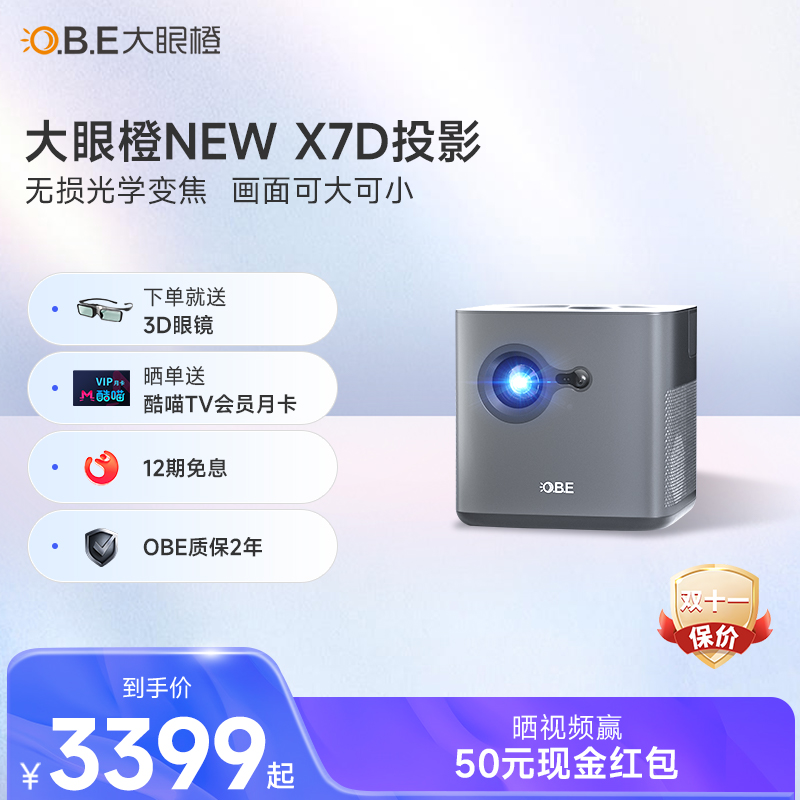 【0.47dmd爆品】OBE大眼橙官方投影仪家用家庭影院手机投屏投影机客厅卧室投墙超高清1080p游戏智能New X7D