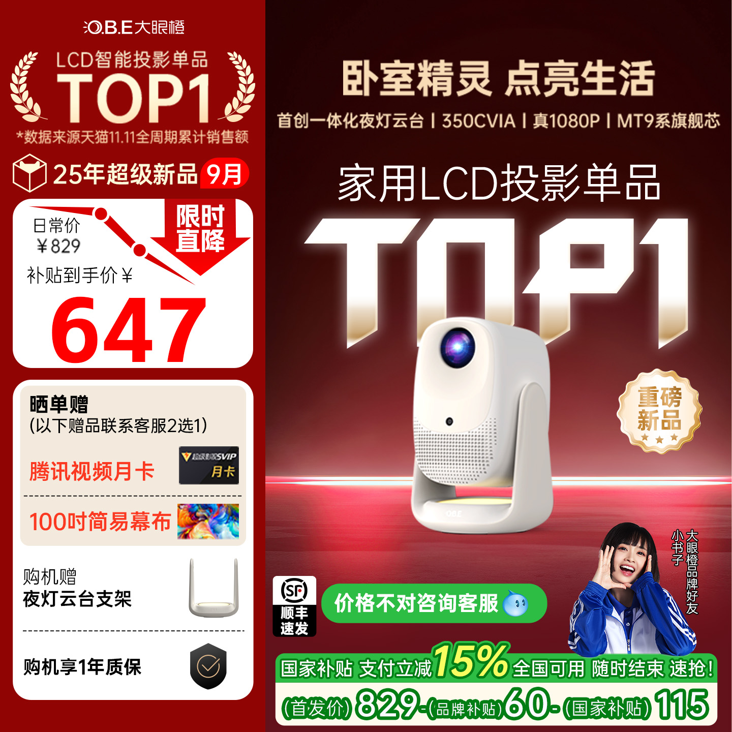 【政府补贴】大眼橙C3Air投影仪