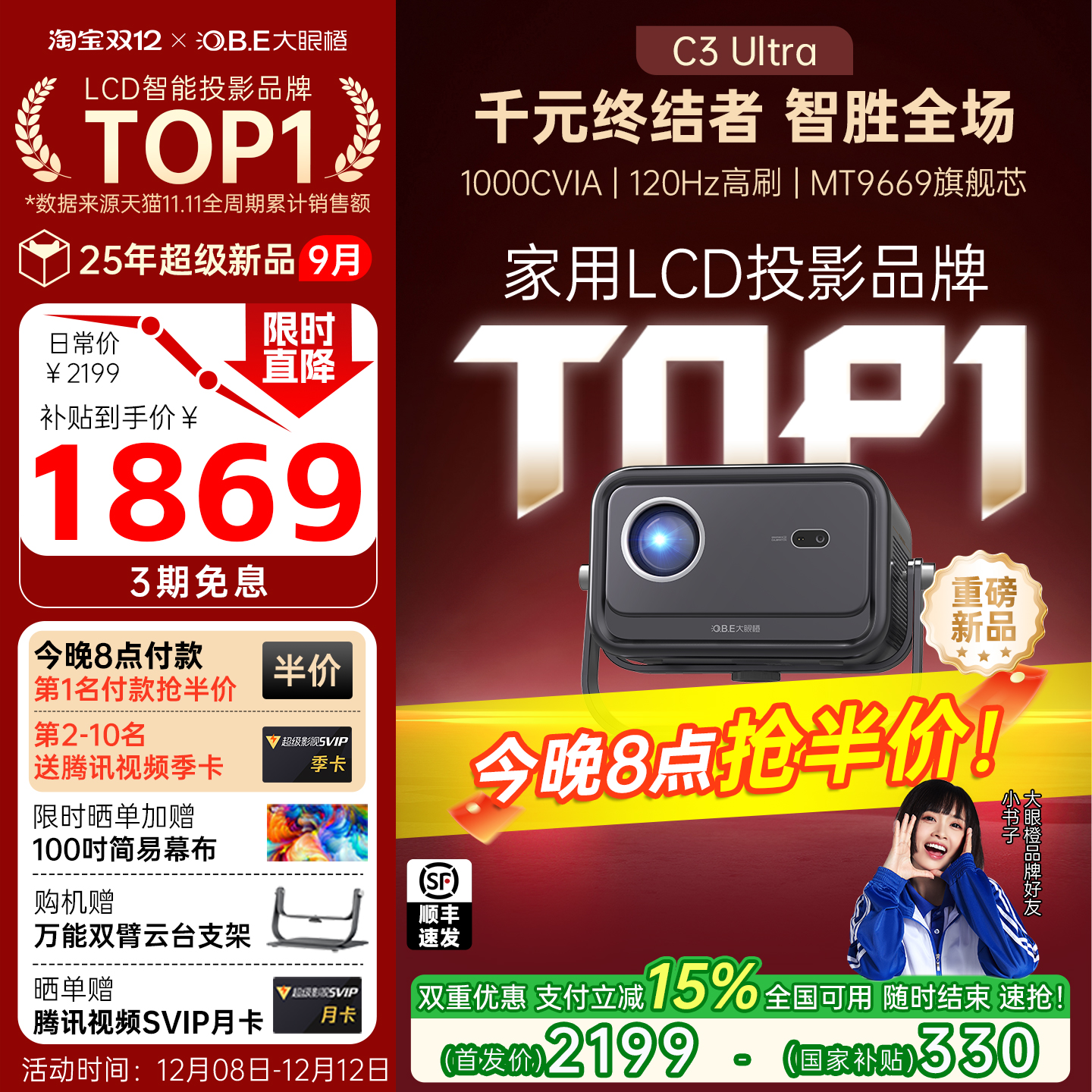 【年度新品政府补贴】大眼橙C3Ultra投影仪家用高清超亮高刷可连手机2025新款卧室放映机1080P无需幕布投屏墙