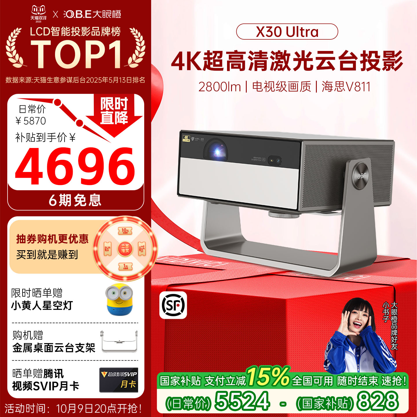 【政府补贴立减20%】大眼橙X30 Ultra投影仪家用超高清客厅卧室无线投屏家庭影院游戏智能放映机无需幕布投屏