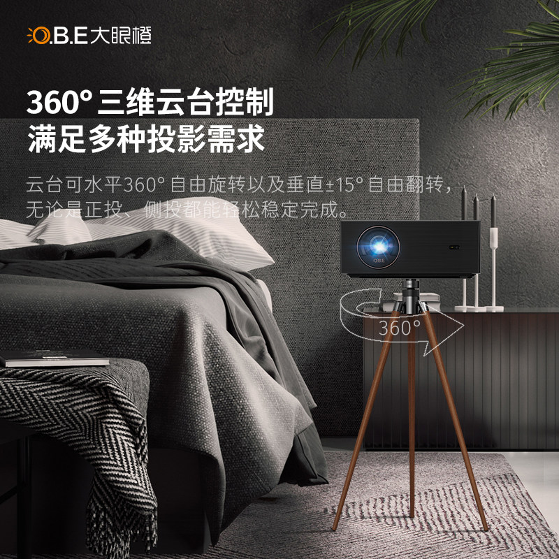 OBE大眼橙投影仪落地支架 可调节高度 品质实木云台支架 投影机配