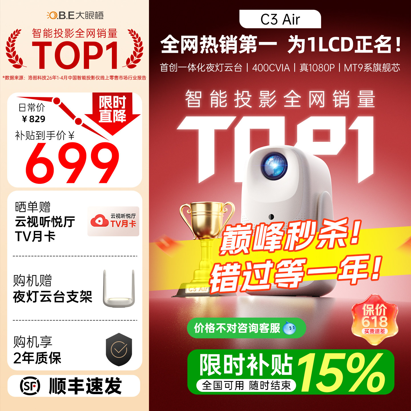 【限时补贴】大眼橙C3Air投影仪