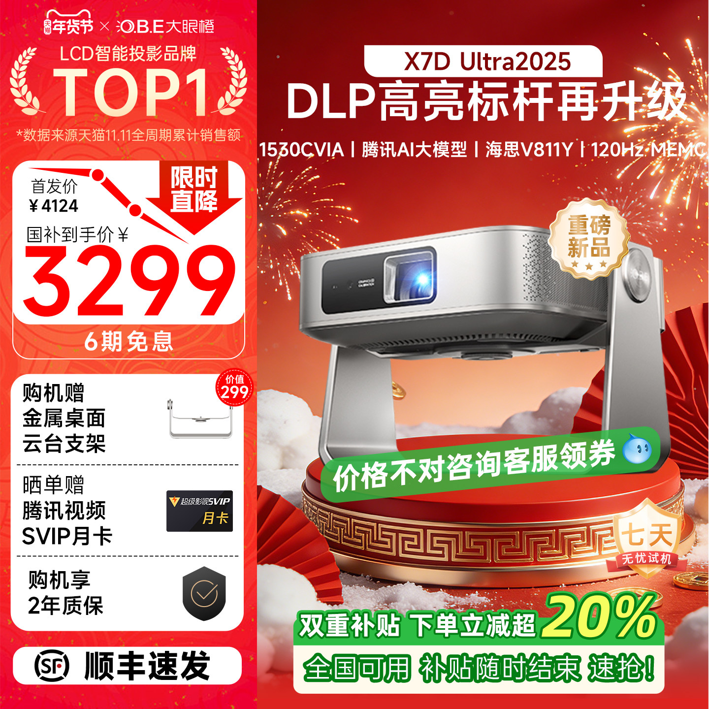 【重磅新品 政府补贴】大眼橙X7DUltra2025款投影仪家用