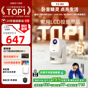 【年度新品 政府补贴】大眼橙C3 Air投影仪高亮家用高清放映机1080P便携4K解码影院卧室宿舍无需幕布可连手机