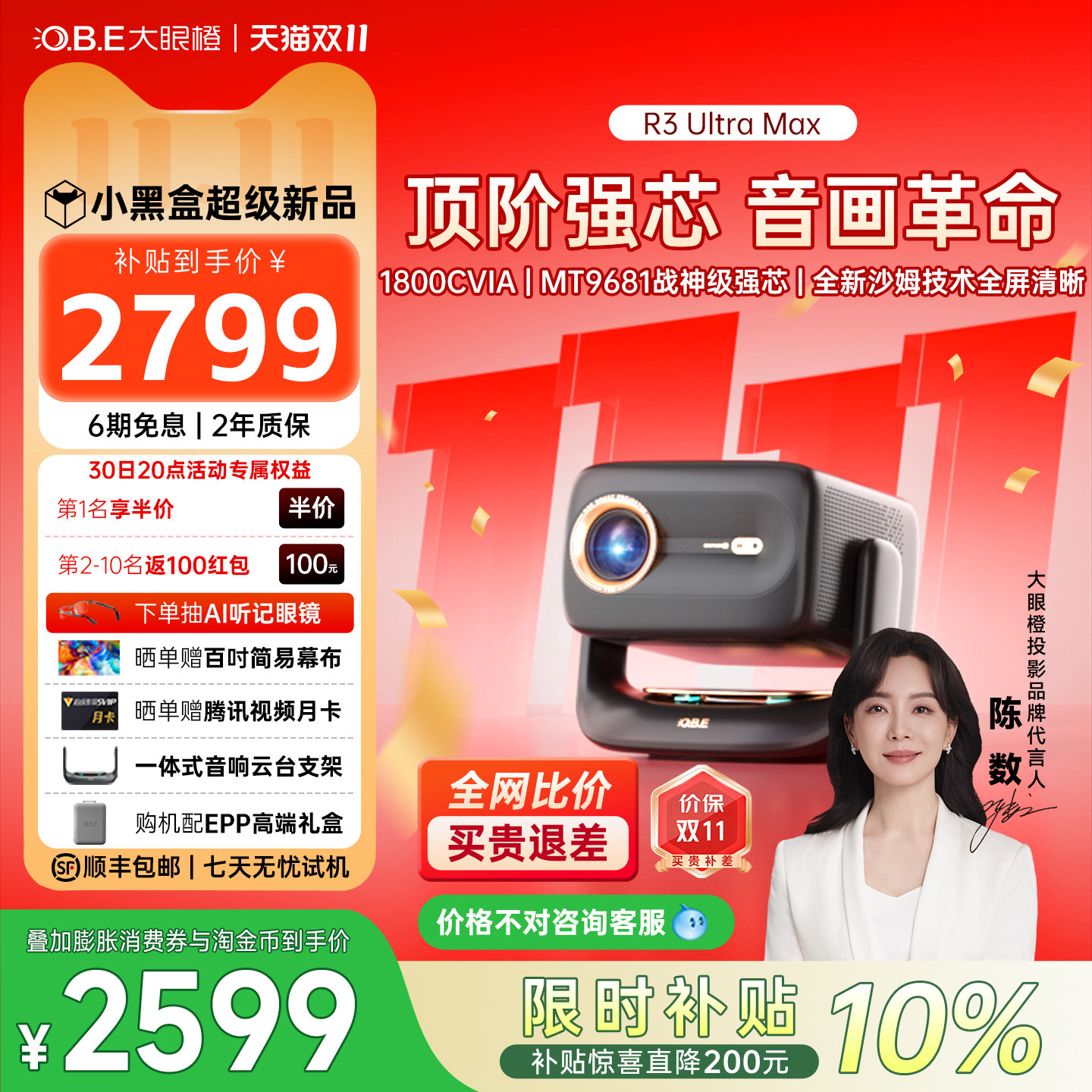 【清晰无界 重磅新品】大眼橙R3 Ultra Max投影仪家用超高清高亮政府补贴可连手机投屏墙1080P旗舰影院8k解码