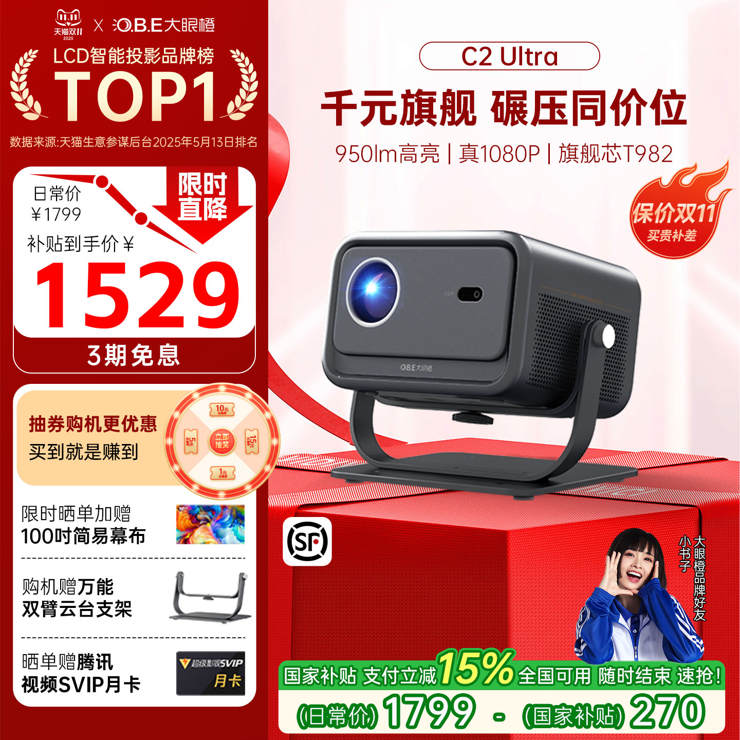【限时全国补贴】大眼橙C2Ultra投影仪高亮家用高清放映机1080P智能便携8K解码家庭影院卧室无需幕布投屏手机