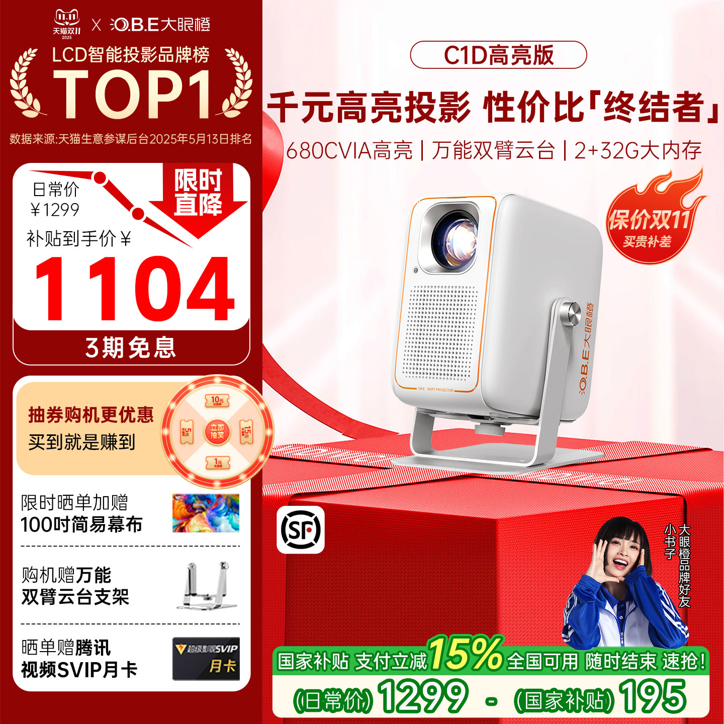 【限时全国补贴】大眼橙C1D高亮版投影仪机家用超高清可连手机护眼新款云台便携无线投屏卧室客厅影院投屏墙