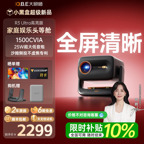 大眼橙R3Ultra高亮版投影仪家用