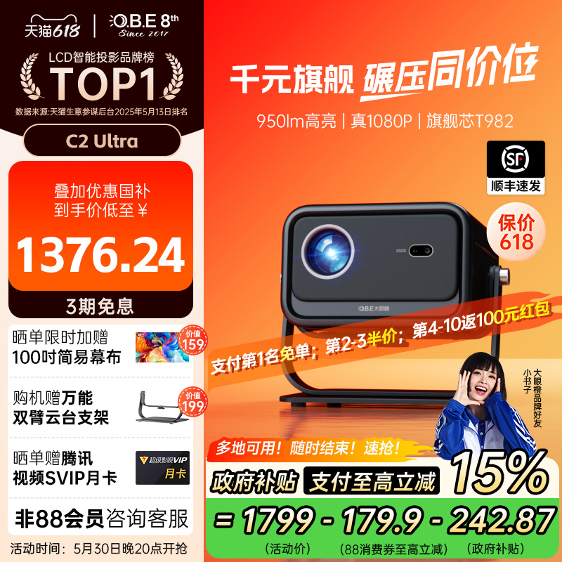 15%۳C2 UltraͶӰǸøӳ1080PܱЯ8KͥӰԺĻͶ1376.24Ԫ