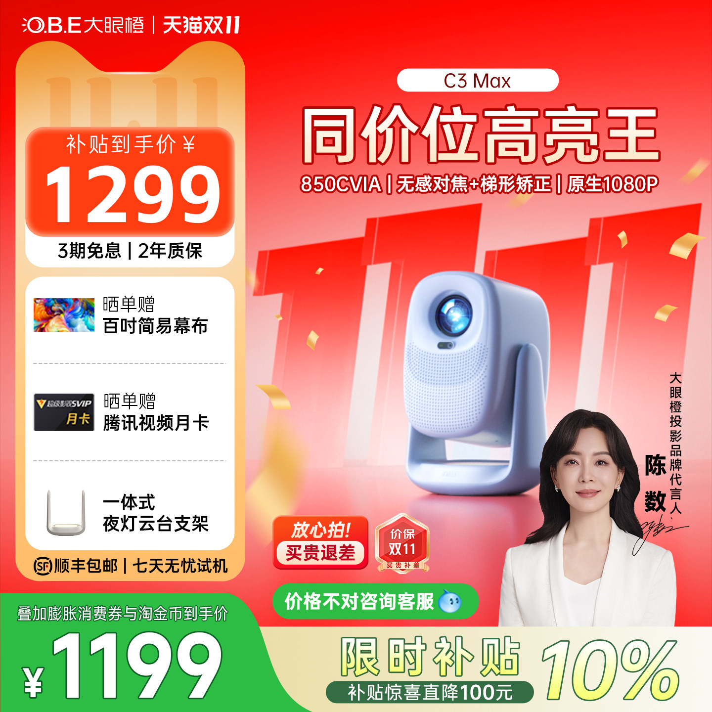 【旗舰新品 26新款】大眼橙C3 Max投影仪家用超高清政府补贴