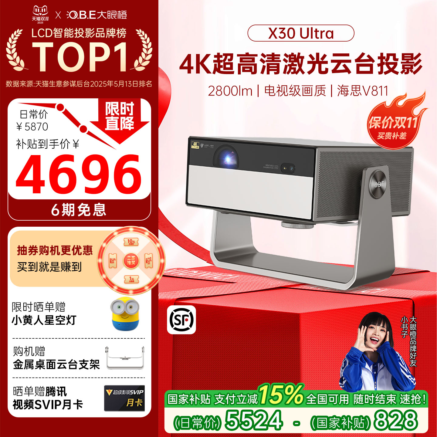 【政府补贴立减20%】大眼橙X30 Ultra投影仪家用超高清客厅卧室无线投屏家庭影院游戏智能放映机无需幕布投屏