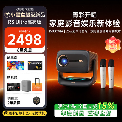 【26新款】大眼橙R3 Ultra高亮版投影仪家用超高清可连手机卧室放映机1080P无需幕布投屏墙麦克风套装