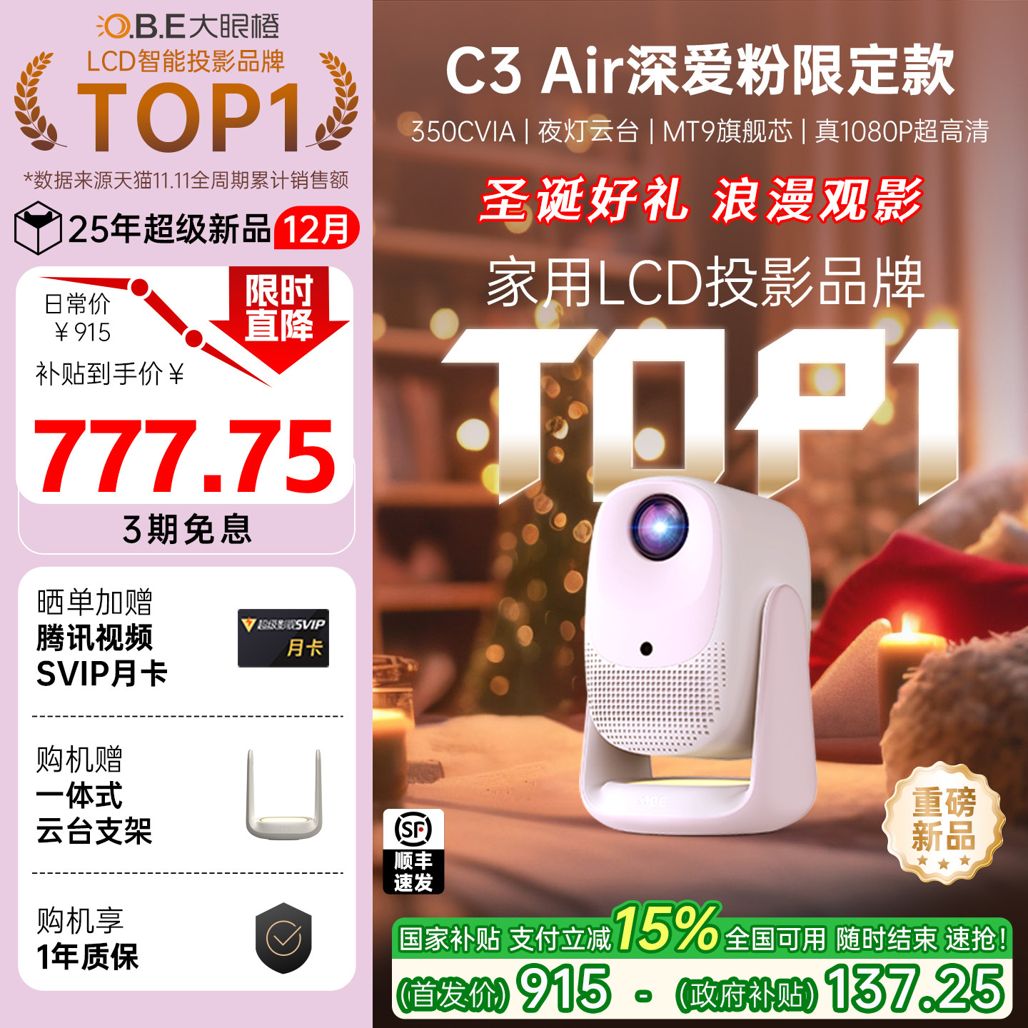 【政府补贴】大眼橙C3Air深爱粉