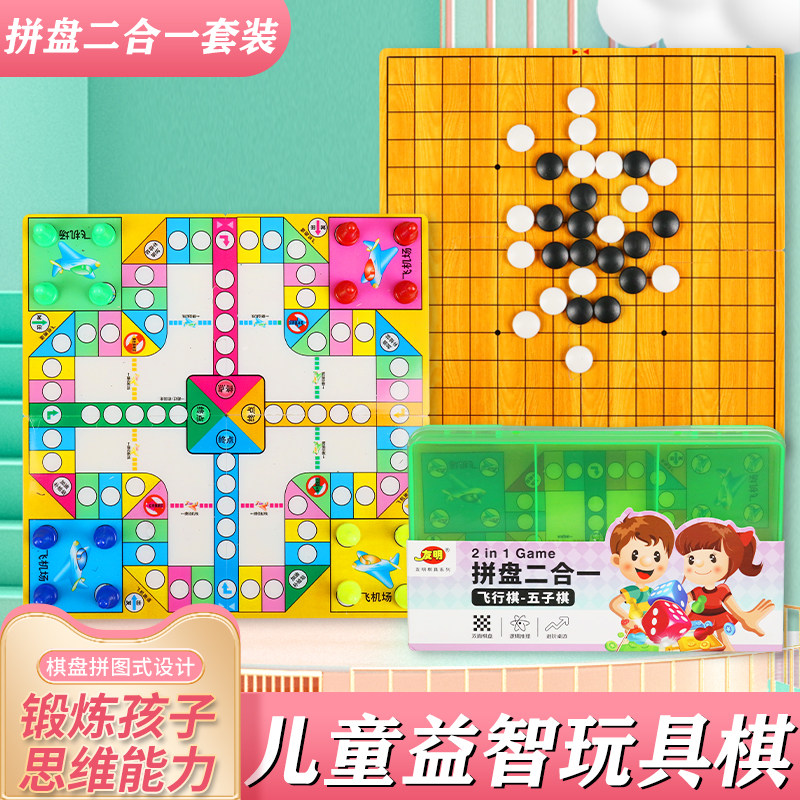 飞行棋玩具儿童桌面互动益智玩具拼盘 多功能棋盘游戏棋围棋
