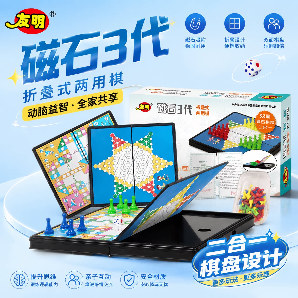 友明棋品新款磁石二合一小号系列
