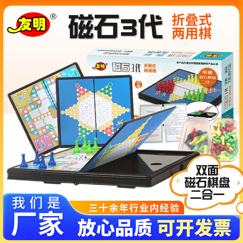 友明棋品新款磁石二合一小号系列