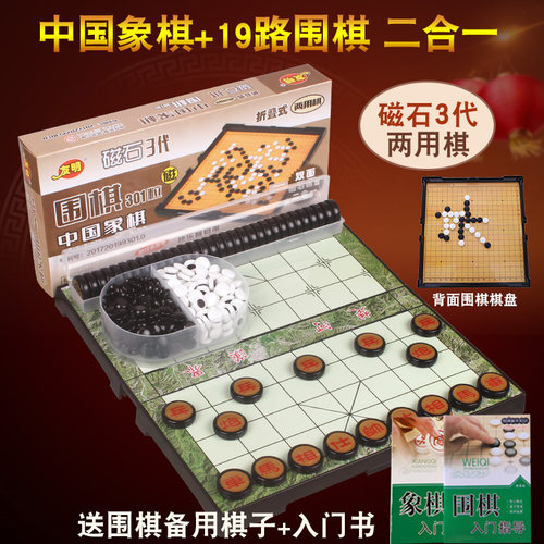 围棋象棋2合1两用益智带磁性