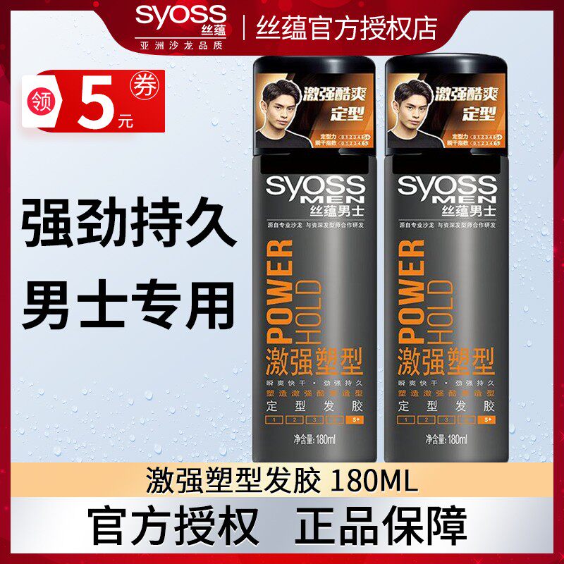 丝蕴发胶男士专用激强塑型蓬松快干清香型干胶造型师持久定型喷雾