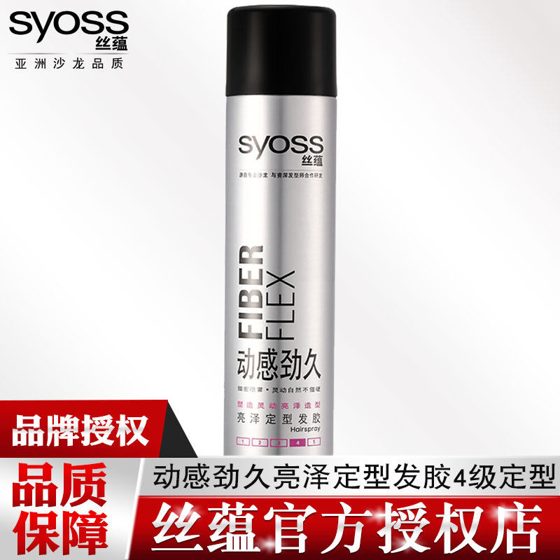 syoss/丝蕴发胶 动感劲久亮泽自然蓬松清香头发定型造型细密喷雾