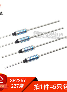 5只 SF226Y 227度 电饭煲专用 金属温度保险丝 熔断器 250V 15A