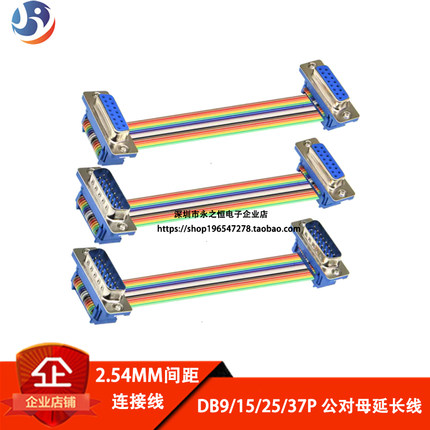 RS-232DR DB9/15/25/37P公对母延长线DIDC排线连接线 com口转接线