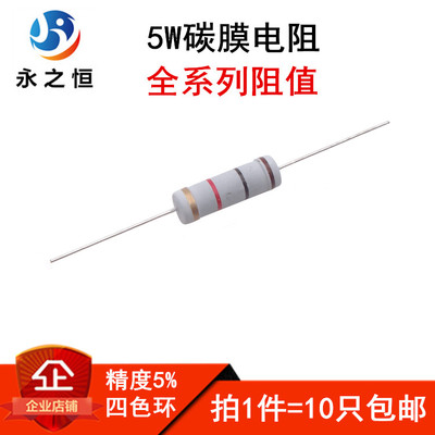 5W碳膜电阻 43K 47K 51K 56K 62K 68K 75K 欧姆 精度5% 氧化膜