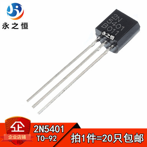 （20只）2N5401 直插 TO-92 三极管 PNP 功率晶体管 0.3A/150V