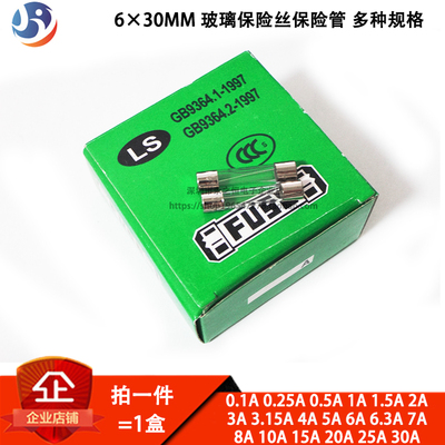 玻璃保险管F0.5A 1A 2A 3A 4A 5A 6A 7A 8A 10AL250V6X30mm保险丝