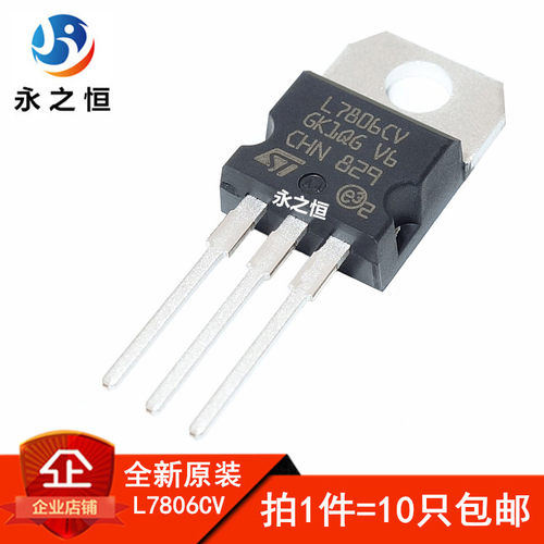 L7806CV LM7806 全新原装进口 TO-220 三端稳压器 稳压管 6V 1.5A