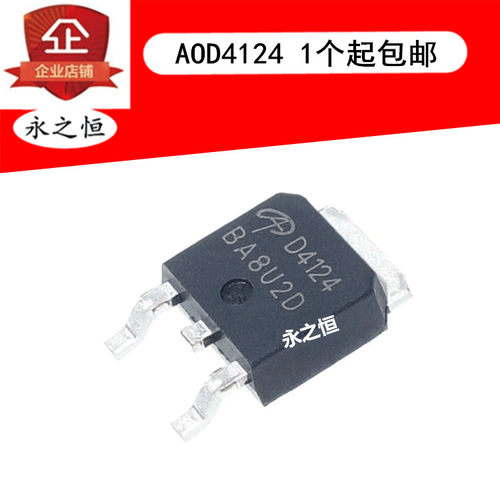全新 AOD4124 D4124 贴片TO-252 N沟道 MOS场效应 100V 54A