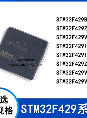 STM32F429VET6 VGT6 VIT6 ZET6 ZGT6 ZI IET6 IG II BI T6 单片机