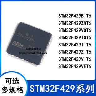 STM32F429VET6 VGT6 VIT6 ZET6 ZGT6 ZI IET6 IG II BI T6 单片机