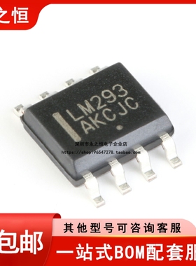贴片 LM293DR2G SOIC-8 低偏移电压双通道比较器IC芯片