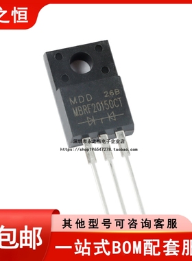 MBRF20150CT ITO-220AB 150V20A直插肖特基整流器二极管