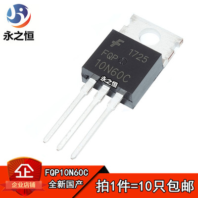 10只10n60场效应管n沟道