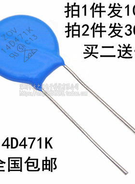 14D471K 14D-471K 压敏电阻 470V（1件=10只）包邮 ZOV