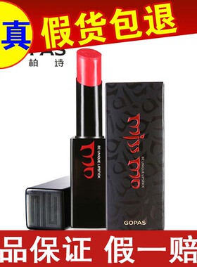高伯诗绝色口红持久保湿不脱色掉色咬唇学生平价高柏诗旗舰正品店