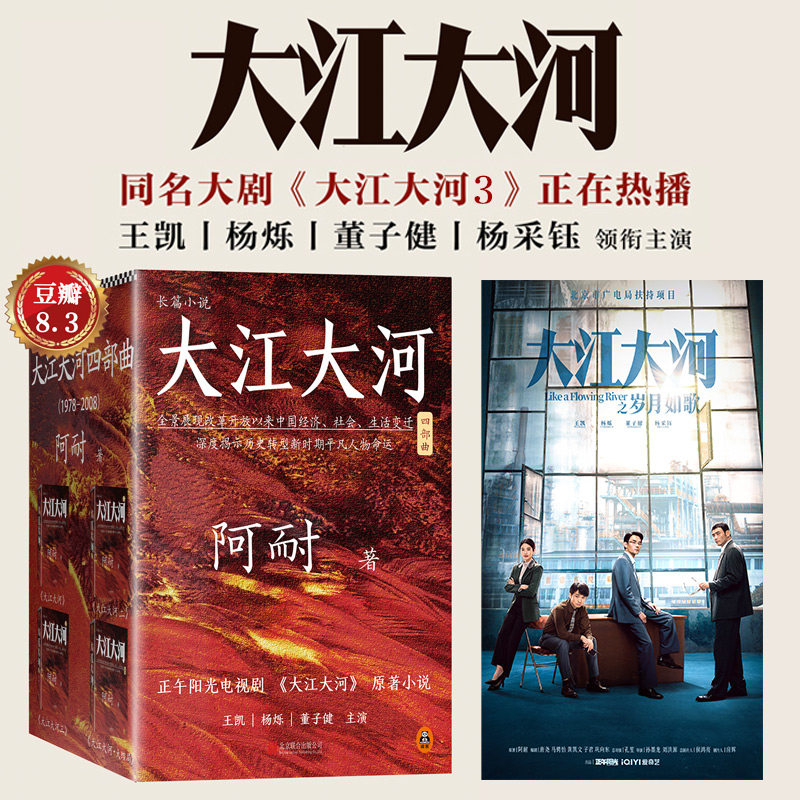 正版新书大江大河四部曲(全四册文学其它