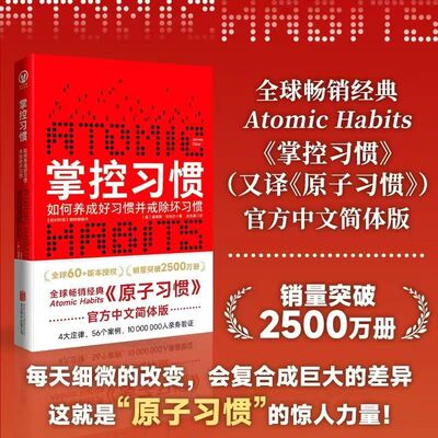 (正版新书)掌控习惯-如何养成好习惯并戒除坏习惯