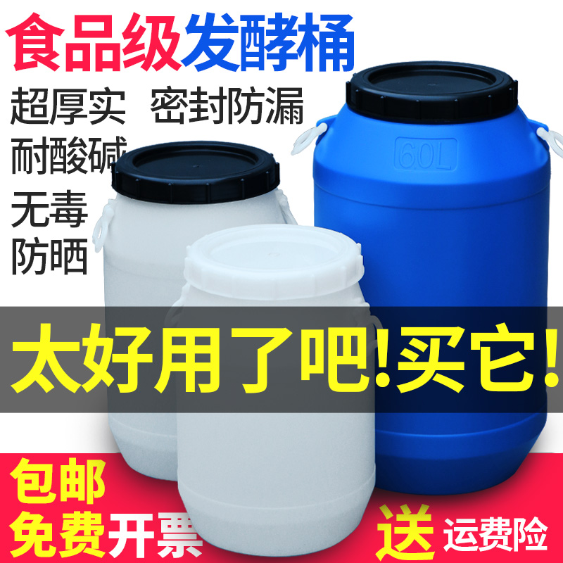 加厚塑料圆桶大号带盖酵素化工家用储水桶食品级50升酿酒发酵圆桶 家庭/个人清洁工具 水桶 原图主图