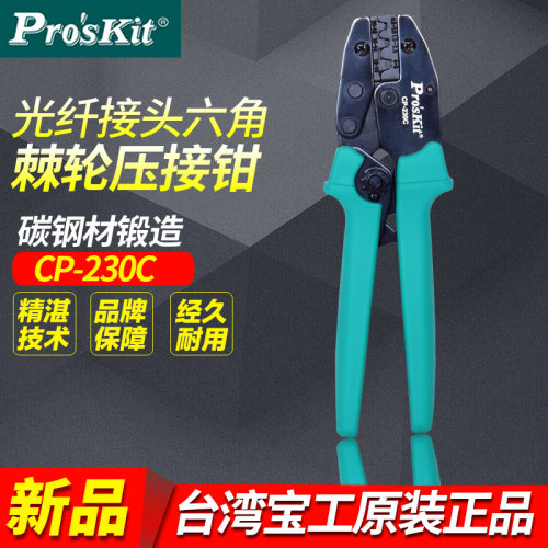 宝工原装正品棘轮压接钳
