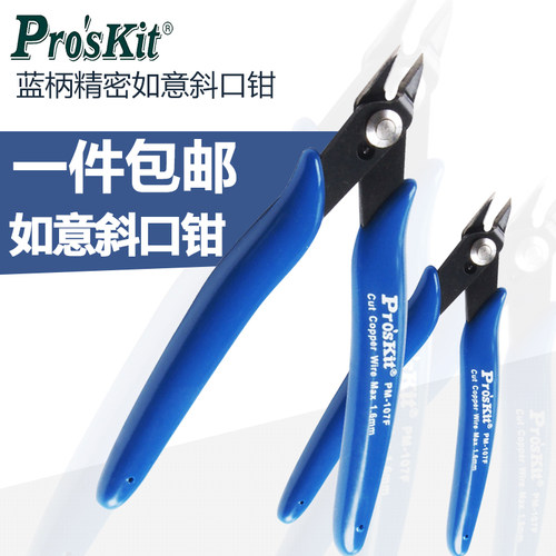 宝工蓝柄精密如意pm-107f斜口钳