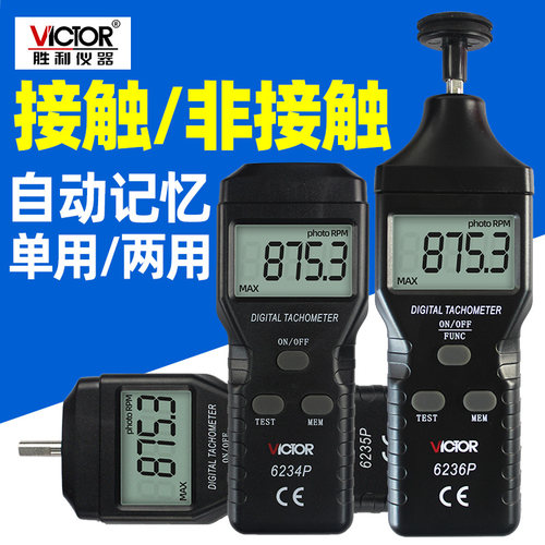 胜利 转速测速仪VC6236P激光测转速仪电机马达数显转速表转速计