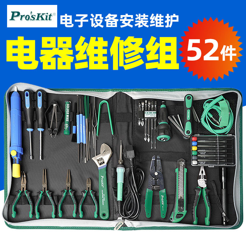 宝工原装正品电子电工维修套装