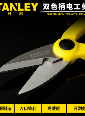 STANLEY/史丹利 双色柄多功能电工剪刀 90-171-23C 不锈钢剪刀