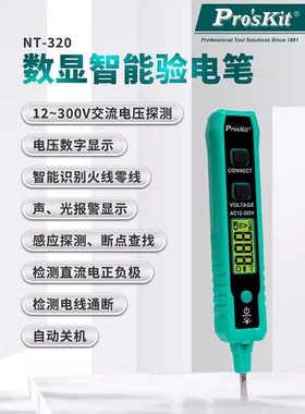 宝工NT-320-C 多功能验电笔电工专用感应电笔测断线电笔 智能数显