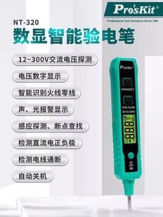 宝工NT-320-C 多功能验电笔电工专用感应电笔测断线电笔 智能数显