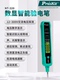 宝工NT 智能数显 多功能验电笔电工专用感应电笔测断线电笔 320