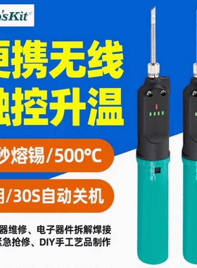 充电式电烙铁宝工充电式电烙铁