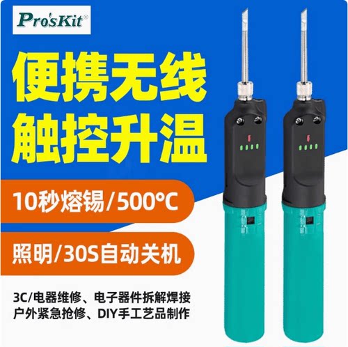 充电式电烙铁宝工充电式电烙铁
